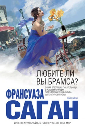 Обложка Любите ли вы Брамса?