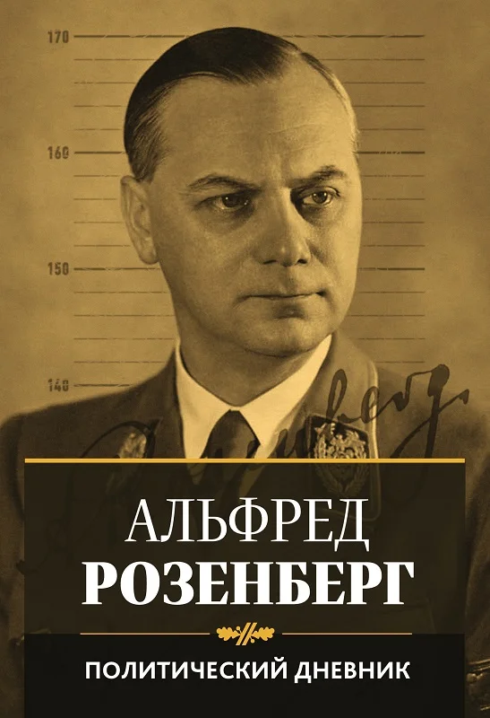 Обложка Политический дневник