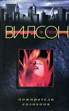 Обложка Пожиратели сознания