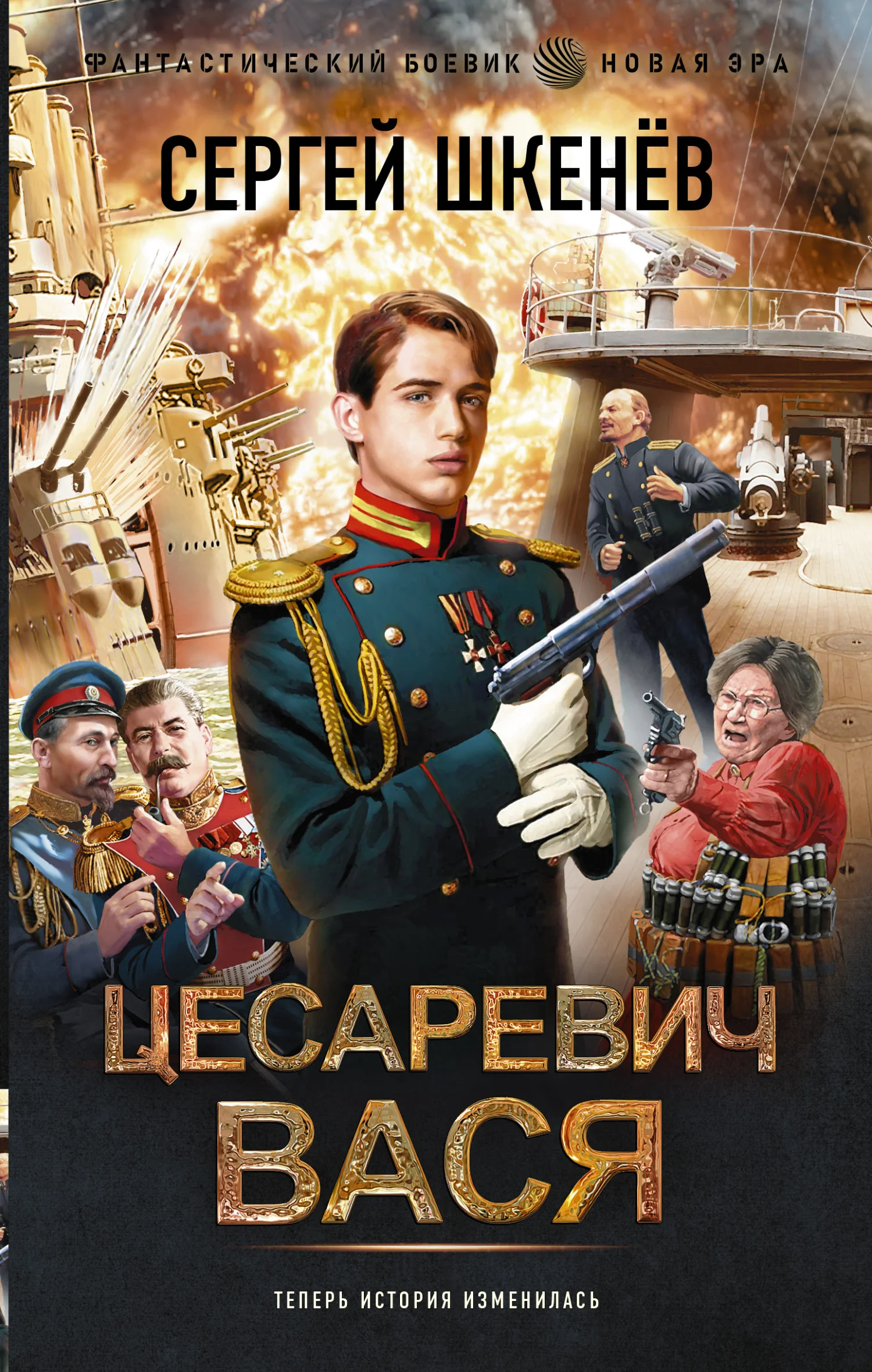 Обложка Цесаревич Вася