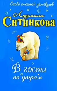 Обложка В гости по утрам