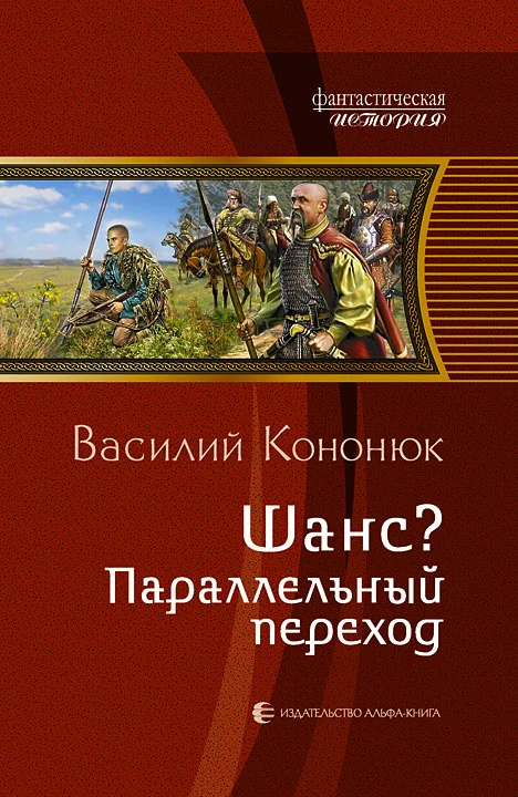 Обложка Шанс? Параллельный переход