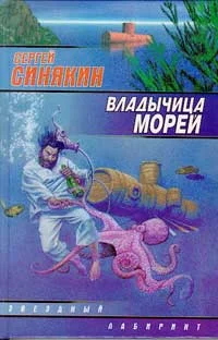 Обложка Владычица морей