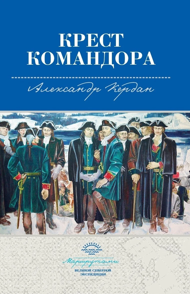 Обложка Крест командора