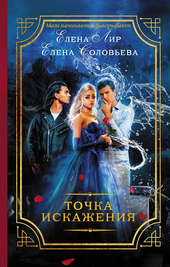 Обложка Точка искажения
