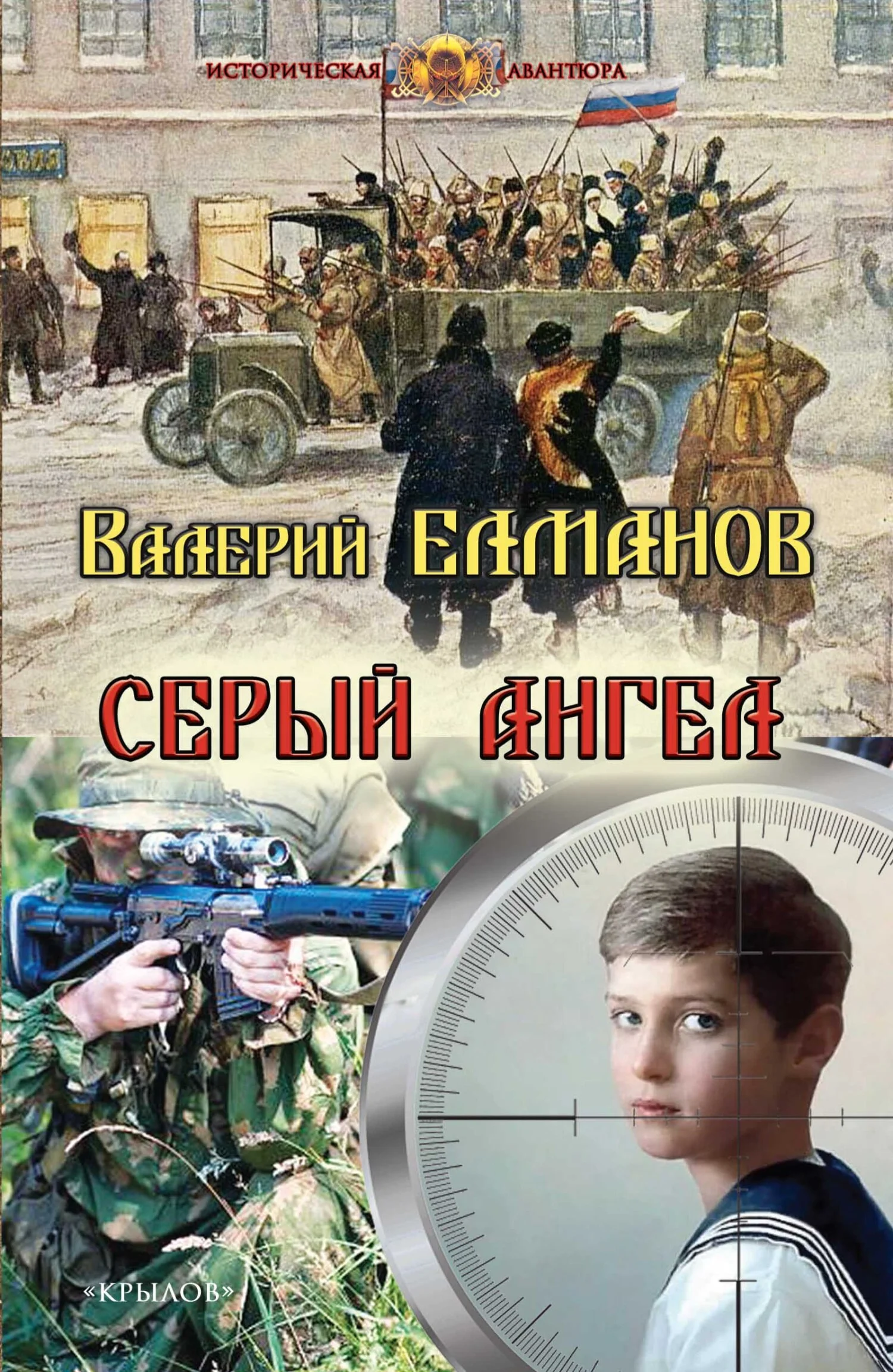 Обложка Серый ангел