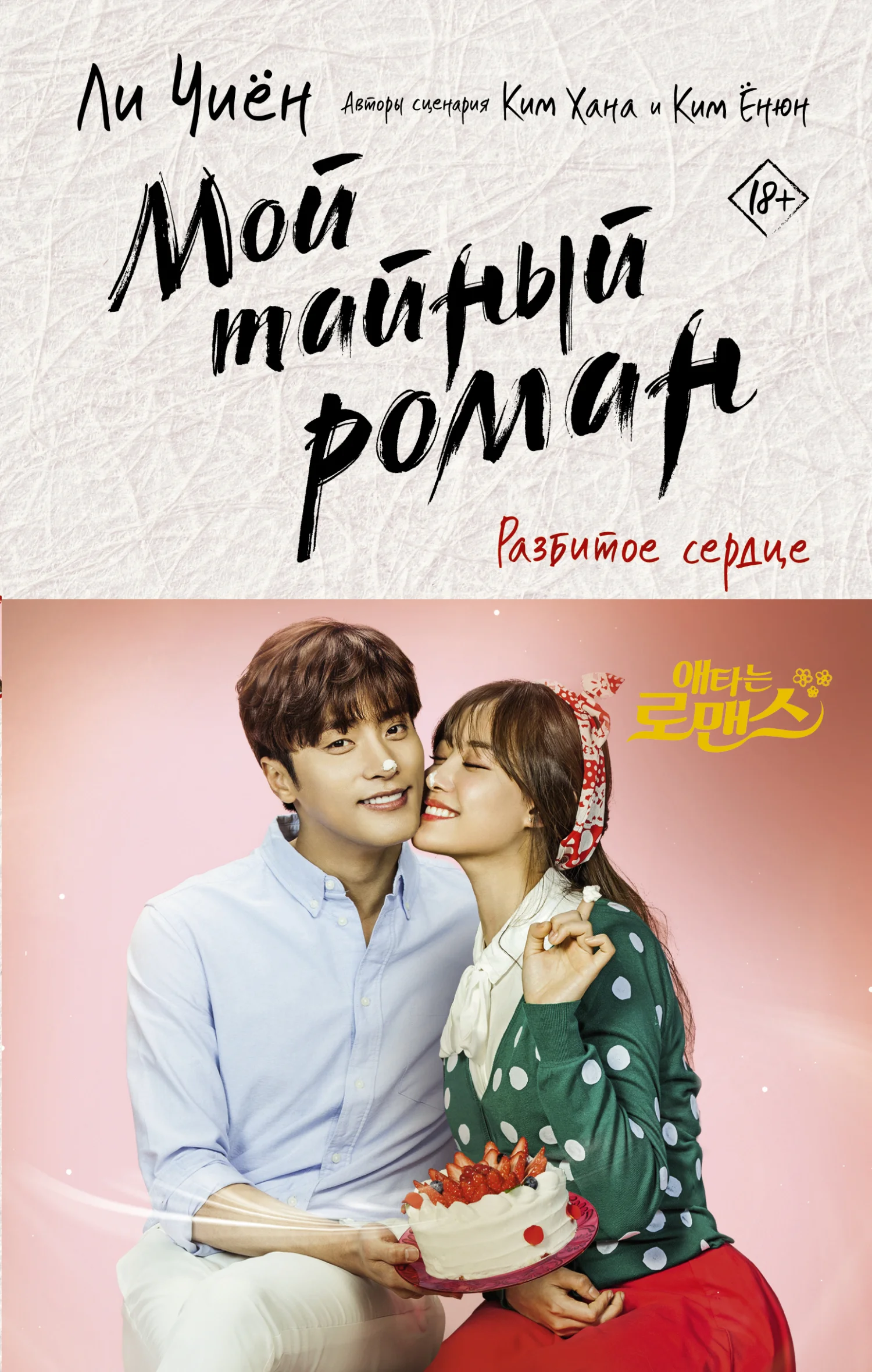 Обложка Разбитое сердце