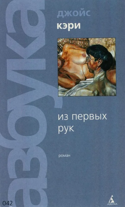 Обложка Из первых рук
