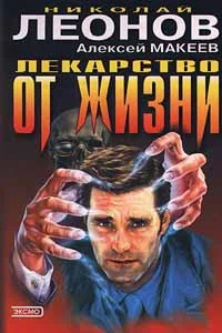 Обложка Лекарство от жизни