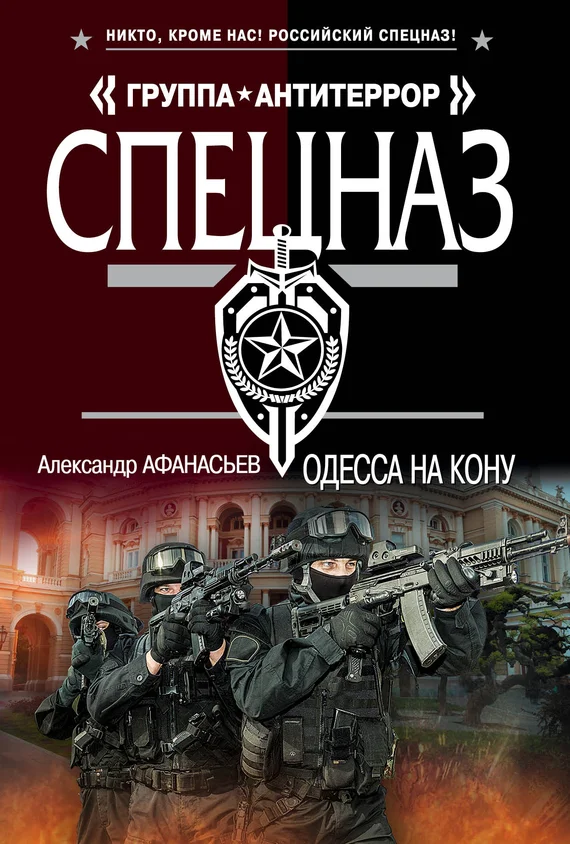 Обложка Одесса на кону
