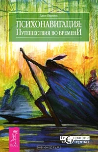Обложка Психонавигация