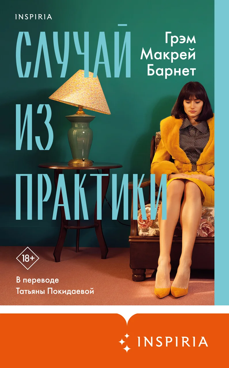 Обложка Случай из практики