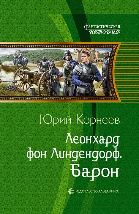 Обложка Барон
