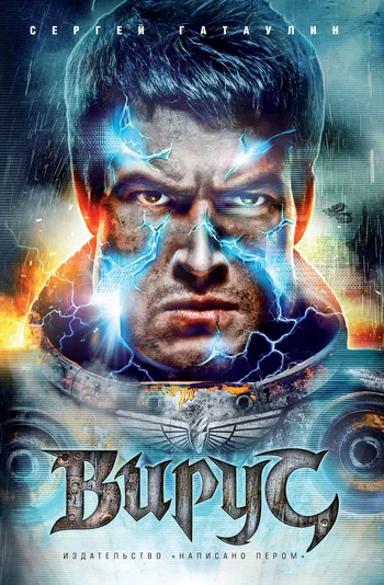 Обложка Вирус