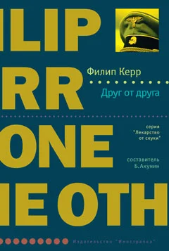 Обложка Друг от друга