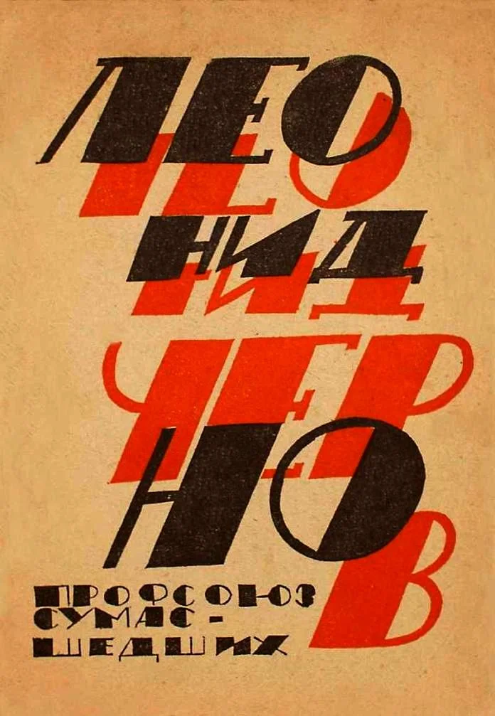 Обложка Профсоюз сумасшедших