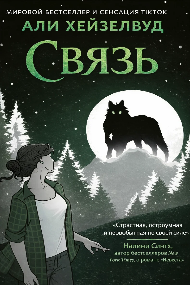 Обложка Связь