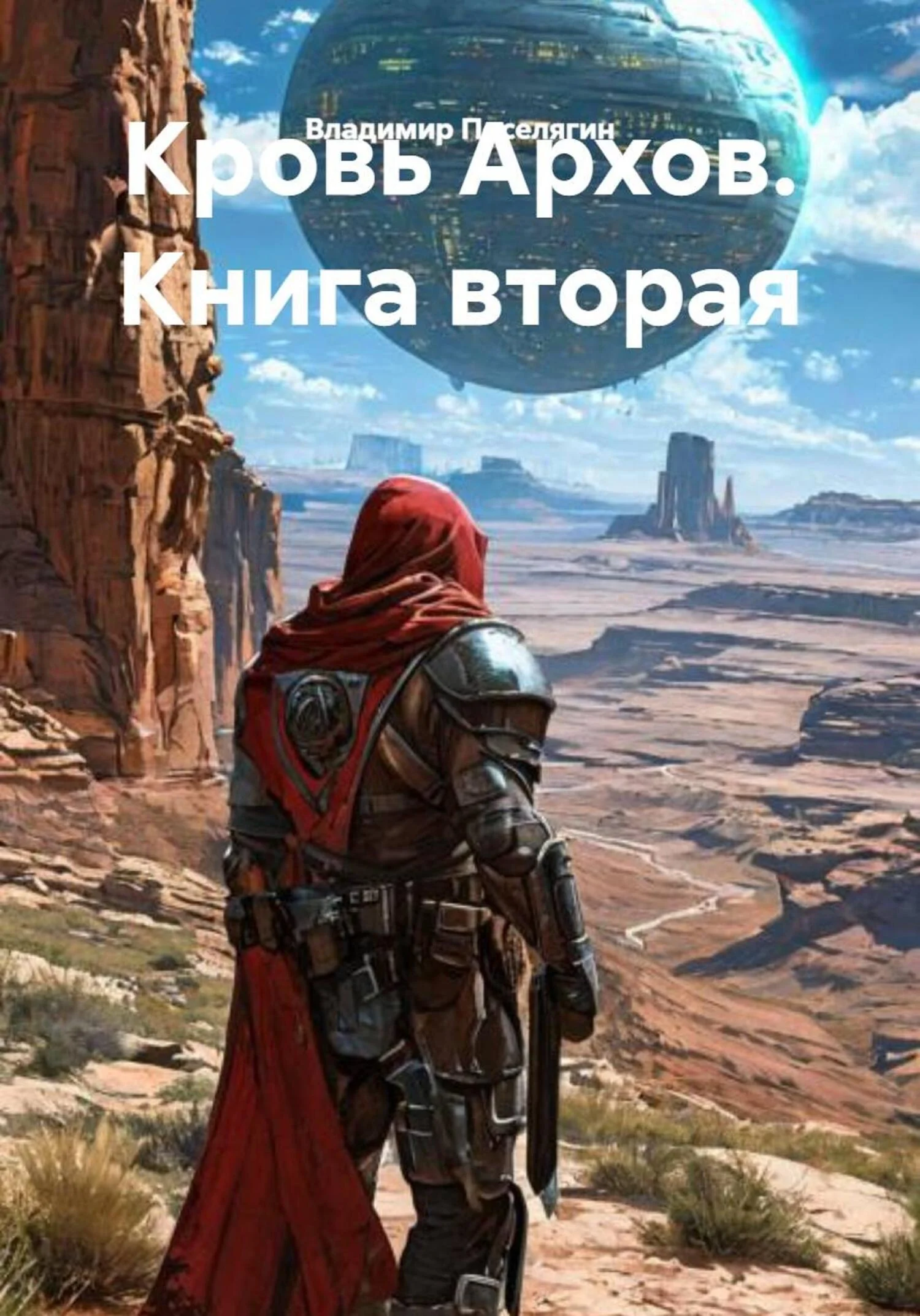 Обложка Планета-тюрьма