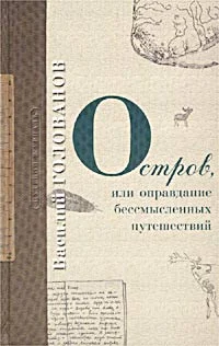 Обложка Остров