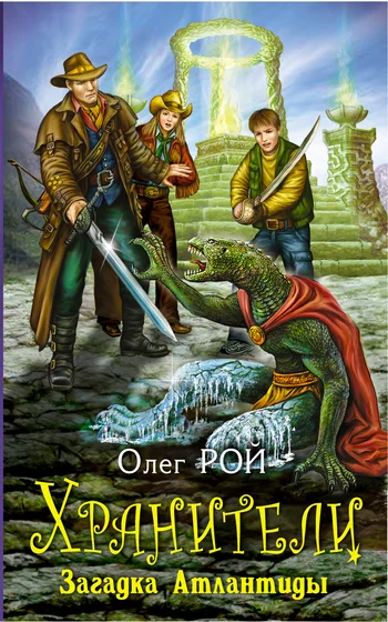 Обложка Загадка Атлантиды