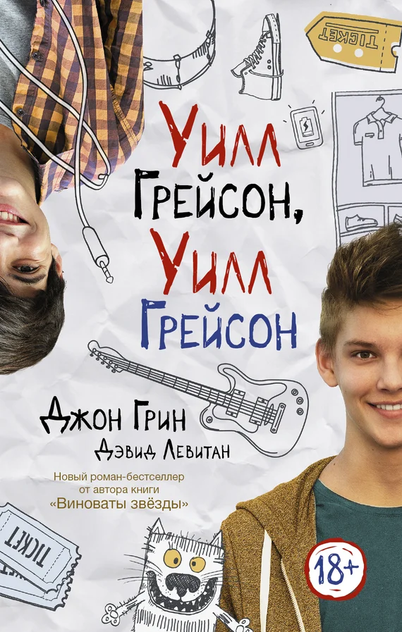 Обложка Уилл Грейсон, Уилл Грейсон