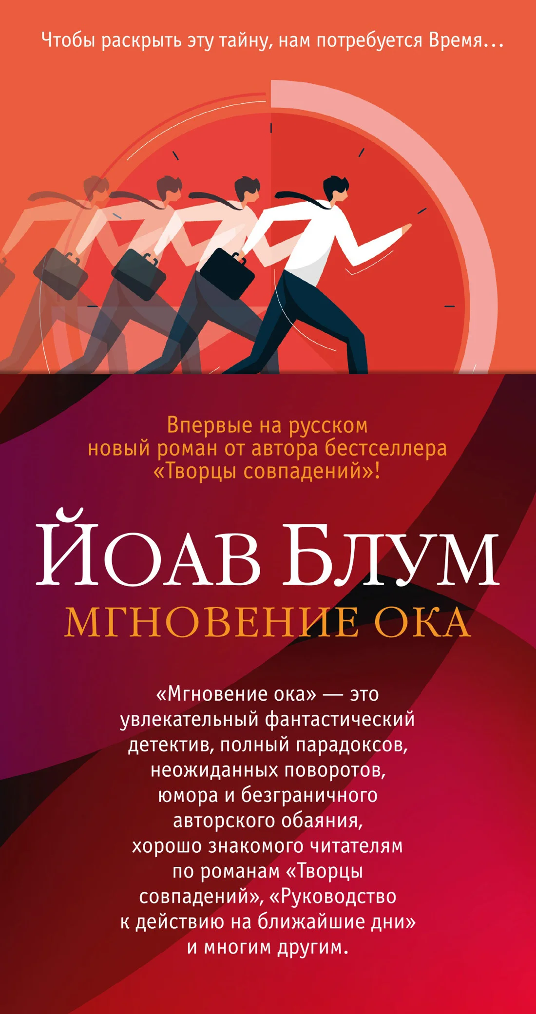 Обложка Мгновение ока