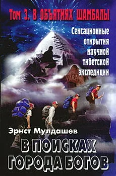 Обложка В объятиях Шамбалы