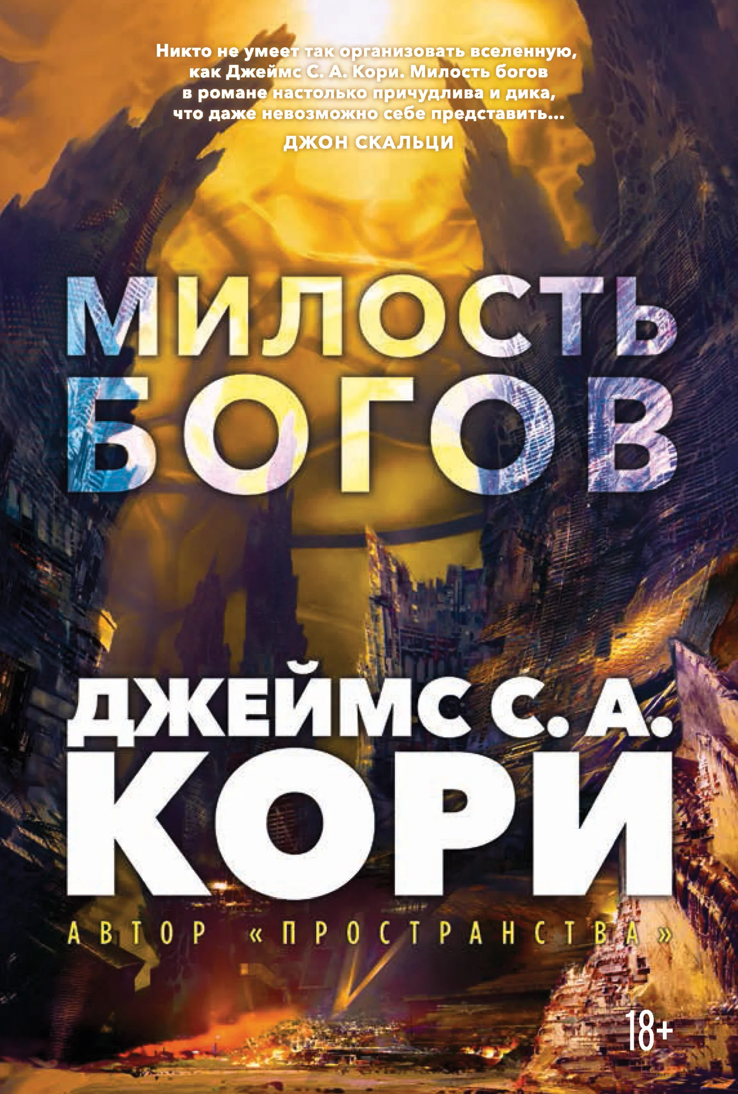 Обложка Милость богов