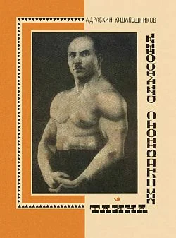 Обложка Тайна Железного Самсона