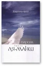 Обложка Паром празь Ля-Манш