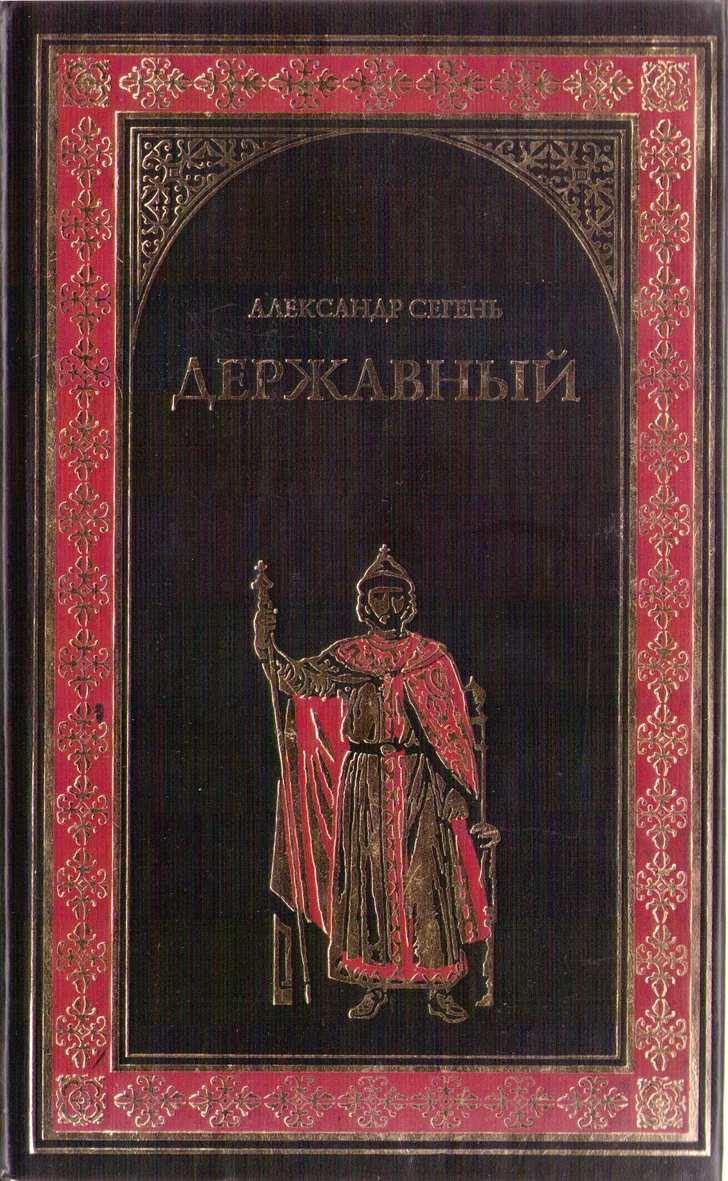 Обложка Державный