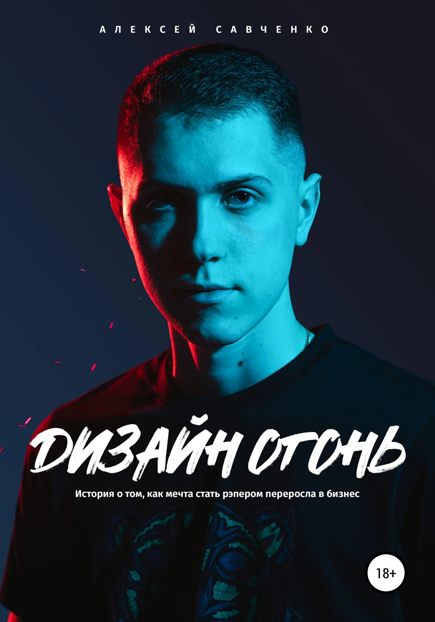 Обложка Дизайн Огонь