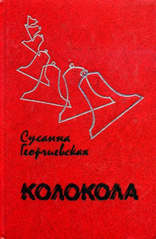 Обложка Колокола