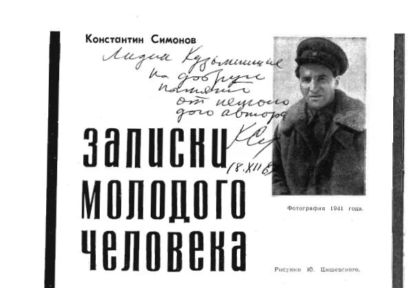 Обложка Записки молодого человека