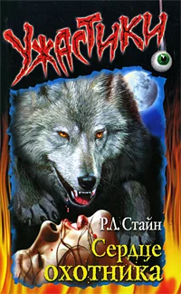 Обложка Сердце охотника