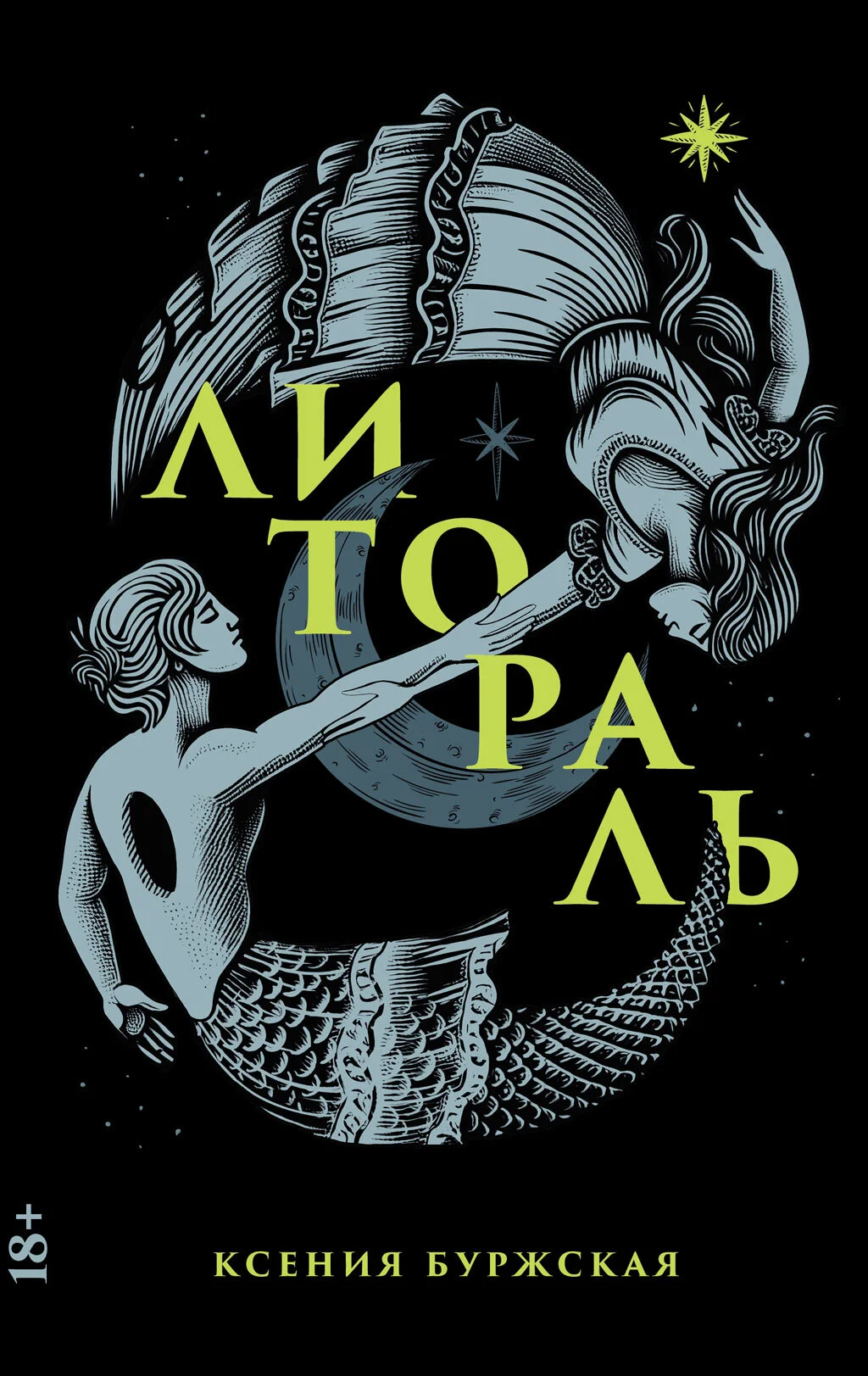 Обложка Литораль