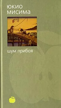 Обложка Шум прибоя
