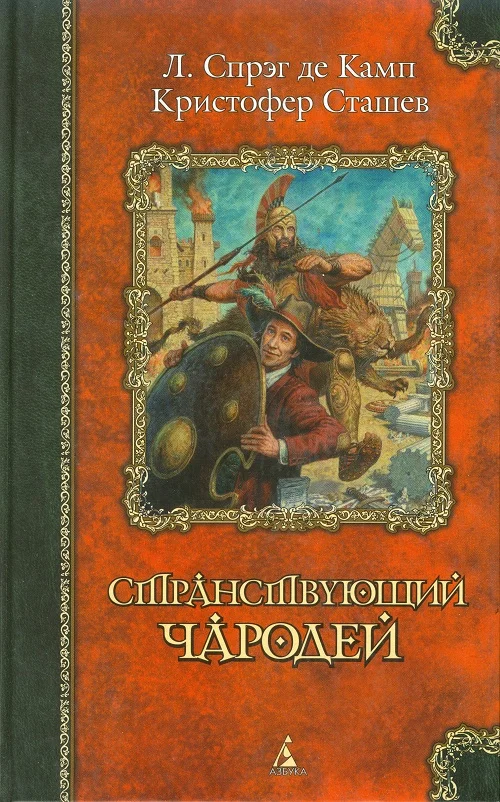 Обложка Сэр Гарольд и раджа