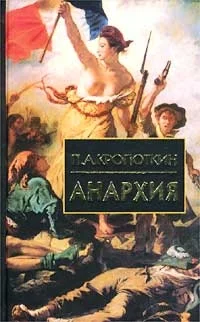Обложка Анархия