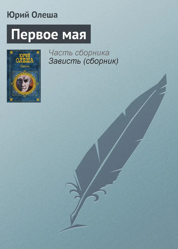 Обложка Первое мая