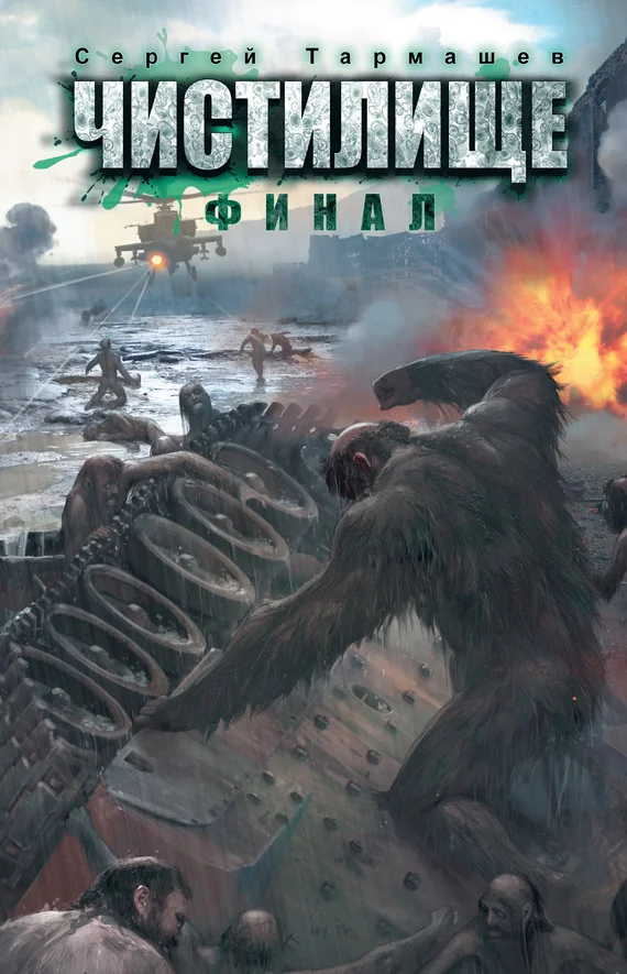 Обложка Финал