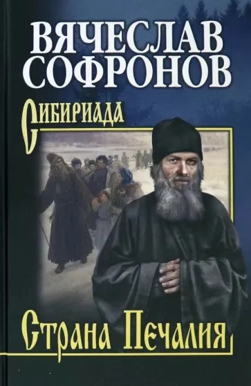 Обложка Страна Печалия