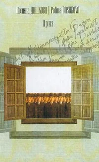 Обложка Приз