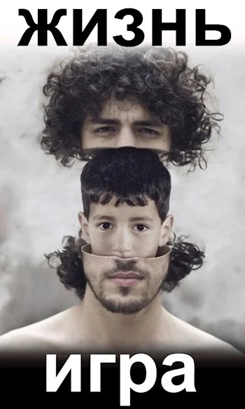 Обложка Жизнь - игра