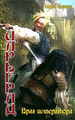 Обложка Враг императора