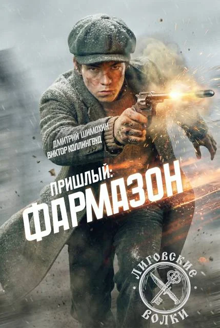 Обложка Фармазон