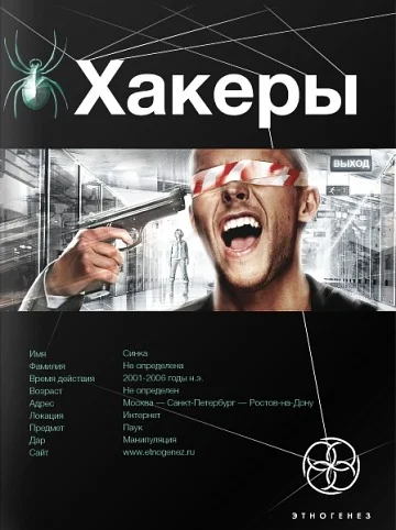 Обложка Хакеры. Книга 1. Basic