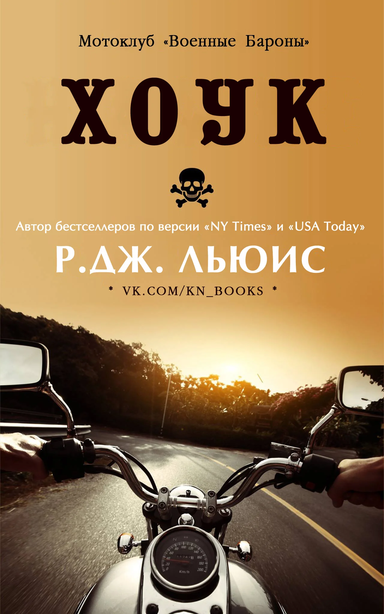 Обложка Хоук