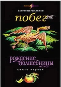Обложка Побег
