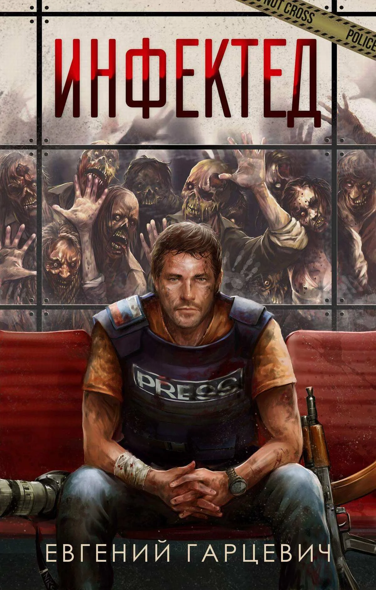 Обложка Зараза